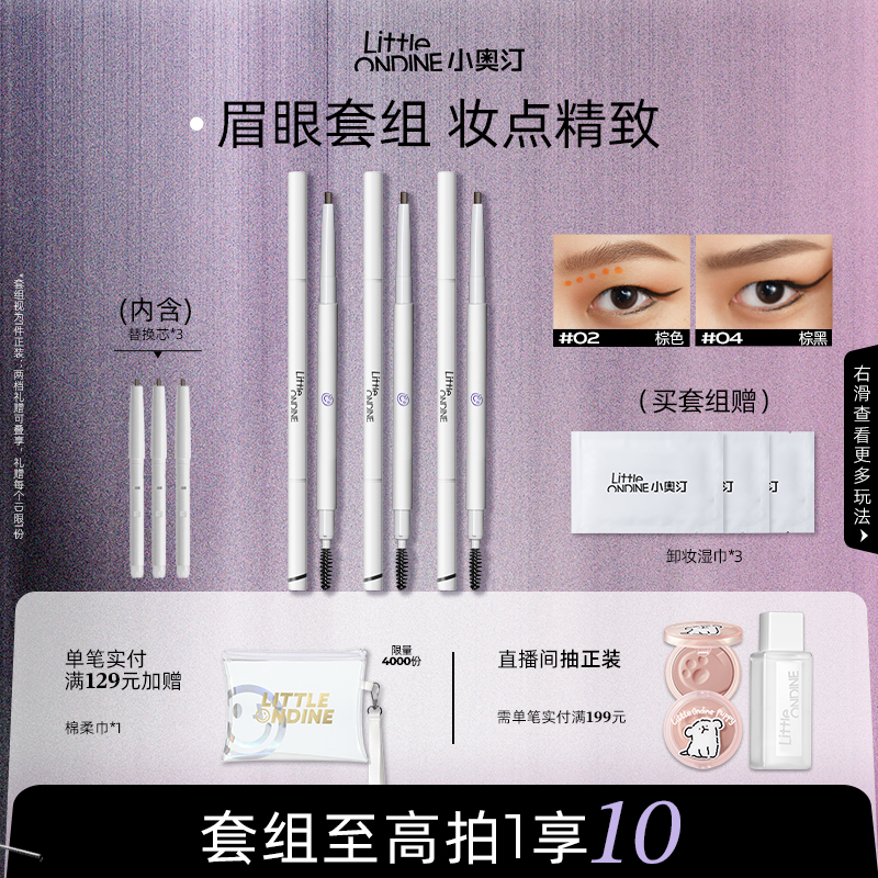 [笔类套组]小奥汀双头极细眉笔套组三件套睫毛打底膏眼线笔卧蚕笔