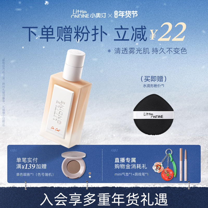 [拍1享2]小奥汀不变色持妆粉底液控油遮瑕持久不脱妆轻薄服帖