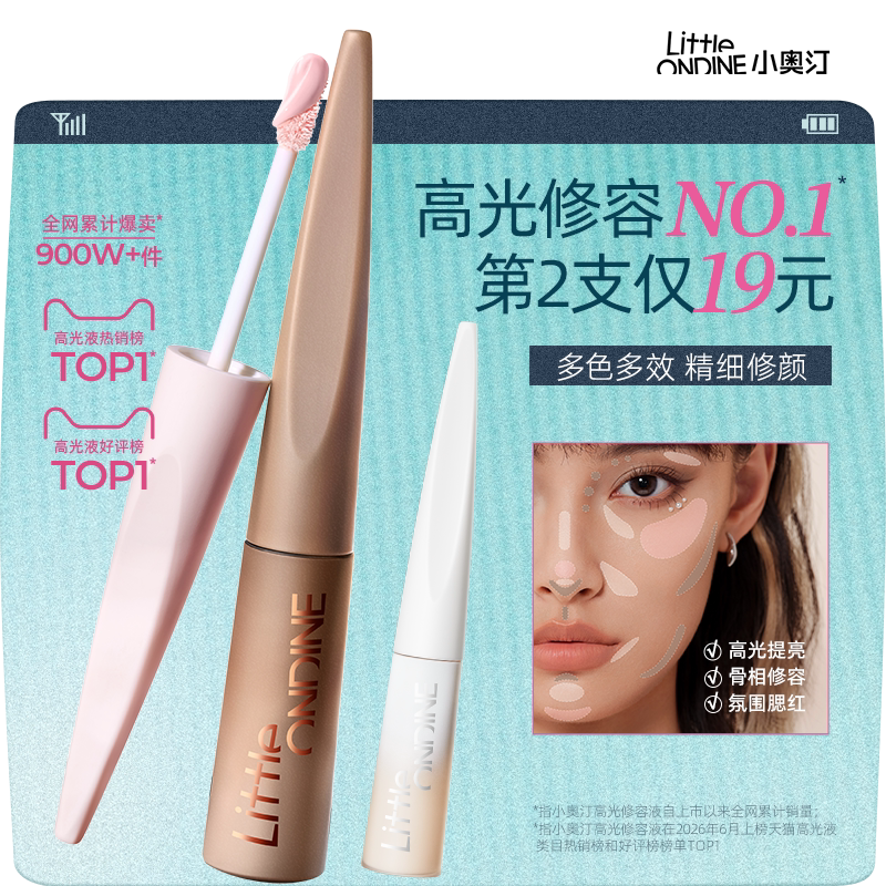 小奥汀液体修容棒高光提亮液脸部图片