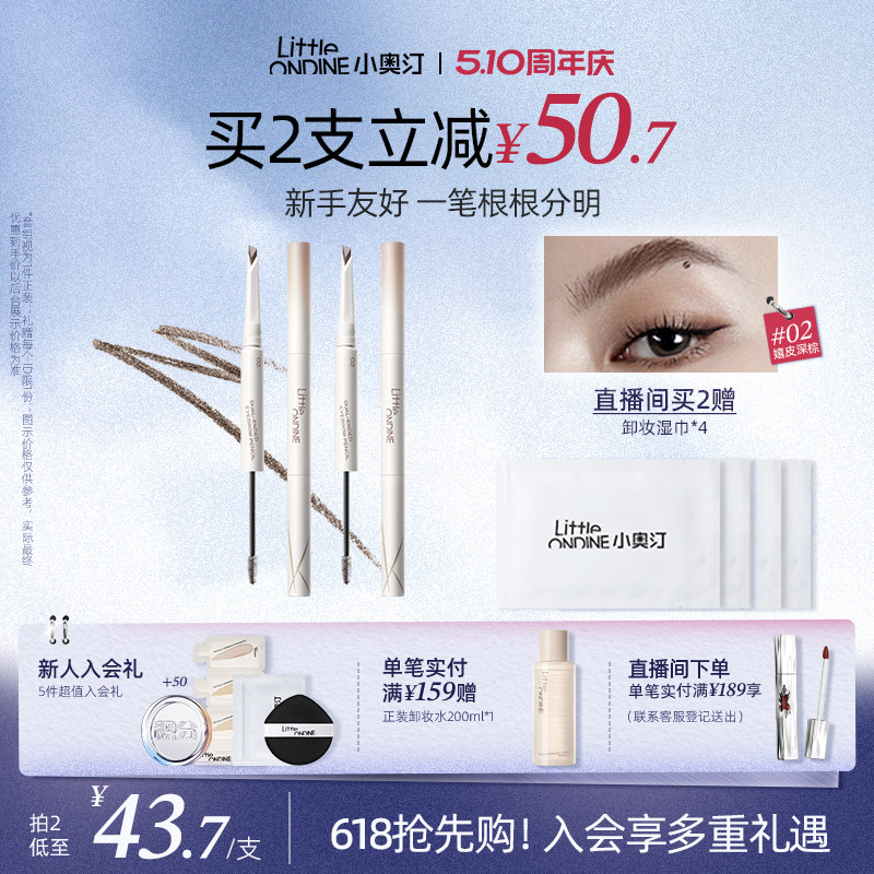 [拍2减50.7.]小奥汀双头塑形砍刀眉笔防水持久不脱色染眉膏野生眉