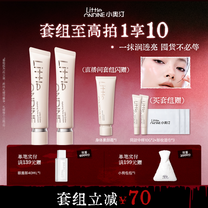 [双支更划算]小奥汀润透焕亮素颜霜提亮隔离霜改善暗沉肤色多用棒