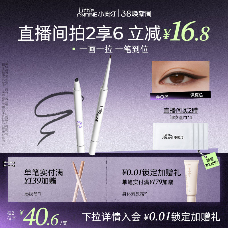 [至高拍2享6]小奥汀极细双头眼线胶笔防水防汗不晕染脱色持久