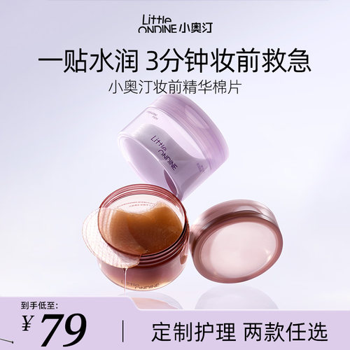 小奥汀橙C精华湿敷棉片补水提亮