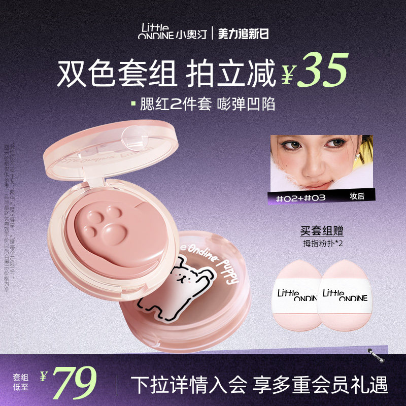 小奥汀线条小狗联名怦怦腮红膏哑光自然提亮多用膏膨胀色收缩腮红