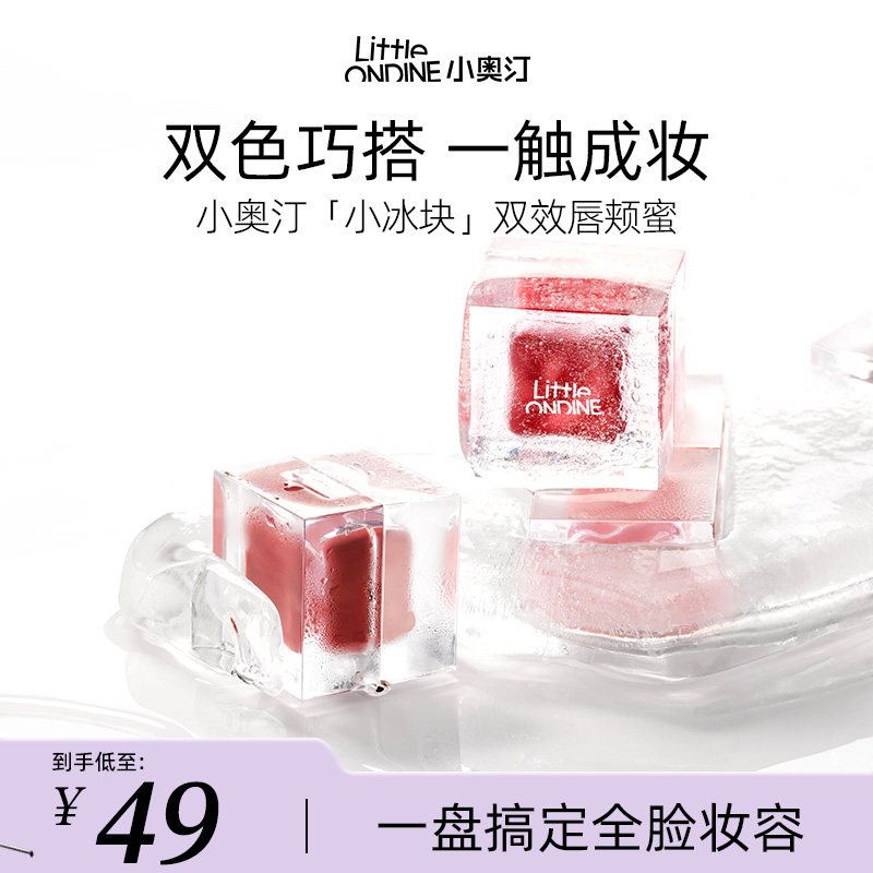小奥汀双效唇颊蜜多用腮红膏正装