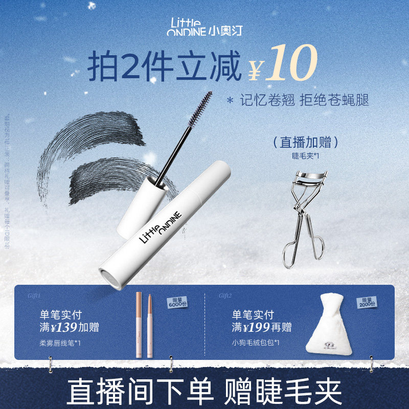 [拍2减￥10]小奥汀睫毛打底膏睫毛膏持久定型防水纤长卷翘不晕染