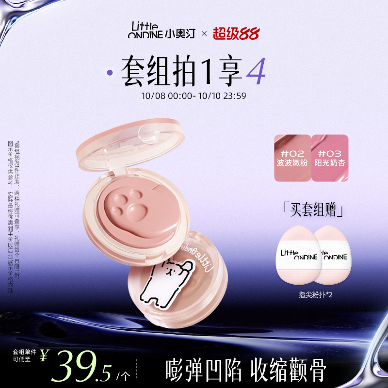 小奥汀线条小狗怦怦腮红膏提亮