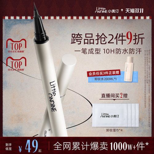 速干成膜  防水防汗防晕染 一笔成型