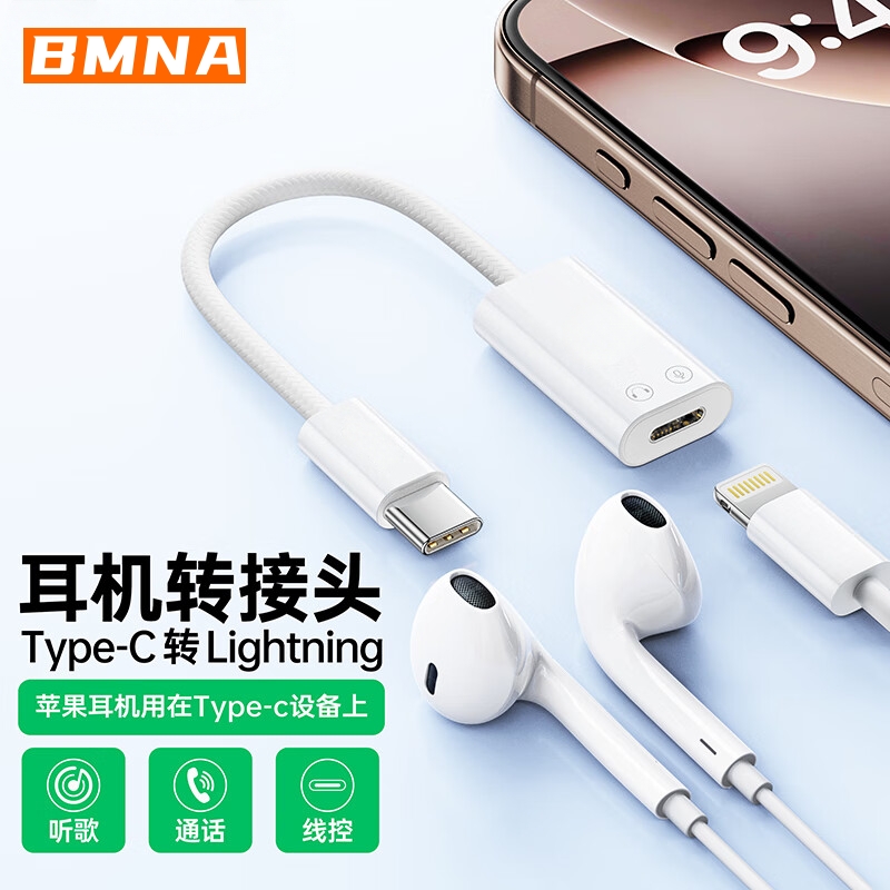 BMNA闪电耳机转接线适用于苹果Lightning接口原装耳机转接Type-c手机iphone15/16安卓手机ipadpro音频转换器