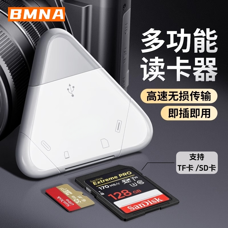 BMNA相机读卡器适用于苹果16手机13万能3合1相机TF内存卡SD卡存储行车记录仪连接导出高速typec转换IiPad接口