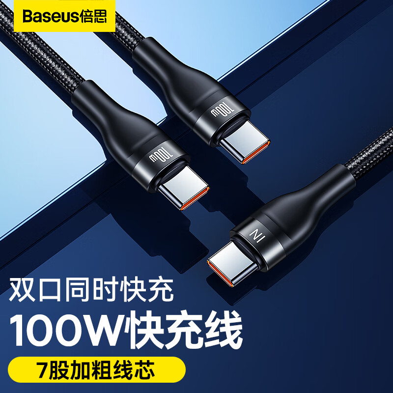 倍思100W一拖二CC数据线适用于笔记本电脑iPadPro三星手机PD快充怎么看?