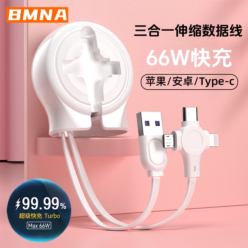 BMNA数据线三合一充电线一拖三快充三头适用于华为66W安卓Typec手机mate60车载iPhone15苹果16伸缩多功能通用