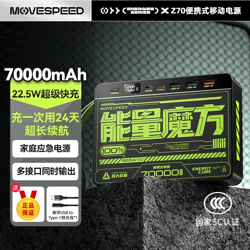 移速充电宝能量魔方70000毫安超大容量pd22.5w超级快闪充户外便携正品适用苹果华为小米安卓手机通用移动电源