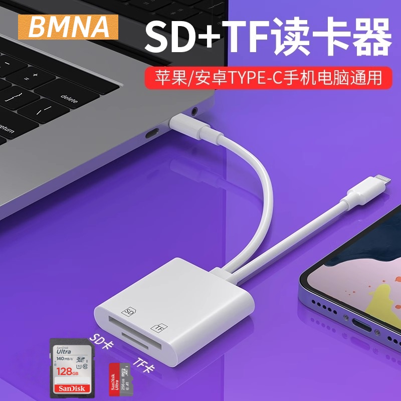BMNA多功能读卡器相机SD储存卡TF内存卡U盘适用于苹果iphone16华为VIVO小米OPPO手机OTG笔记本iPad11电脑通用