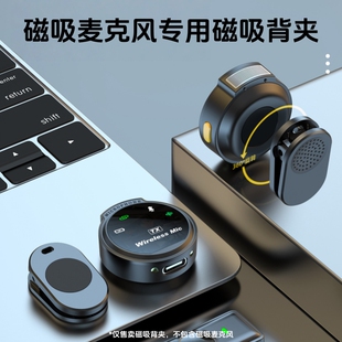 麦克风磁吸背夹适用于大疆猛犸A1索爱领夹麦固定防丢磁性夹子挂绳