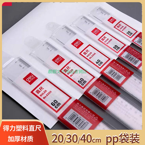 得力加厚透明直尺中考高考