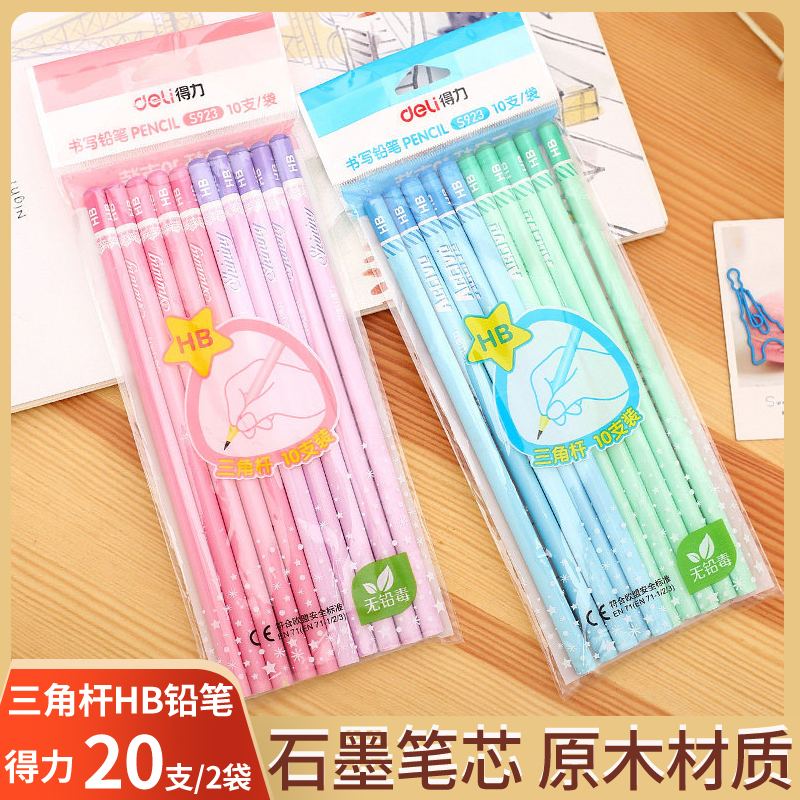 得力铅笔带橡皮擦头三角杆儿童hb小学生无毒正姿原木彩色袋装10支