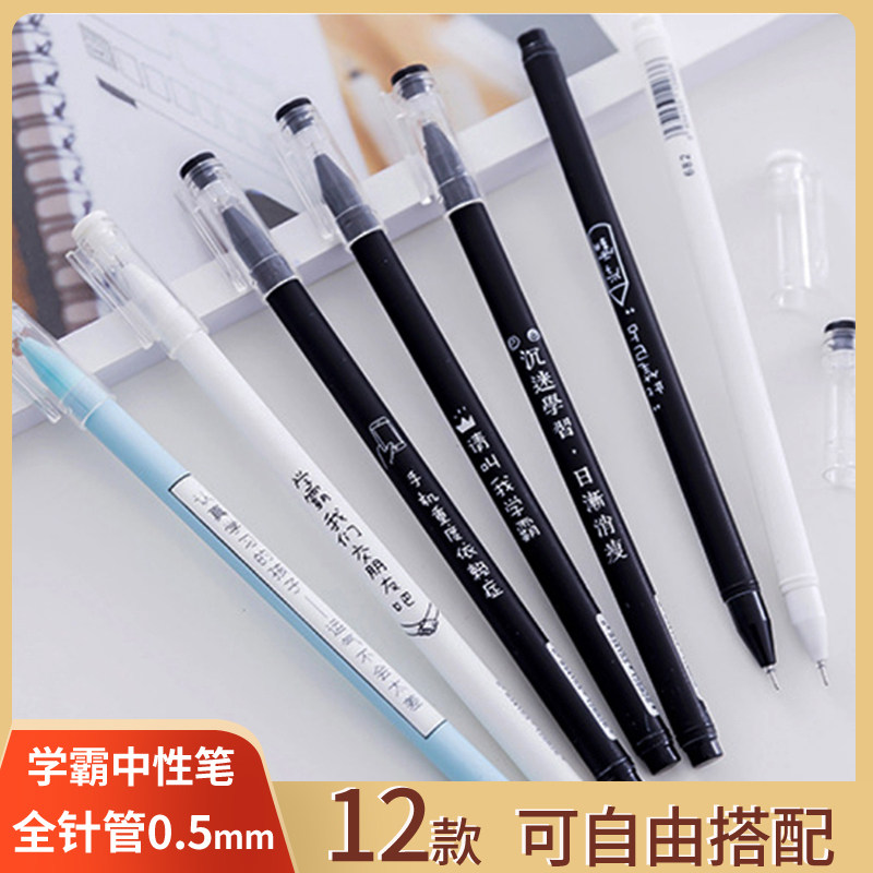 学霸刷题笔0.5mm速干直液式全针管黑色水性墨水学生用韩版笔帽式