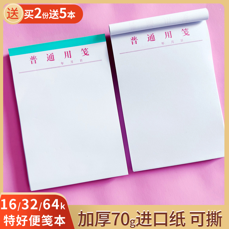 待办事项本便签纸加厚上翻空白