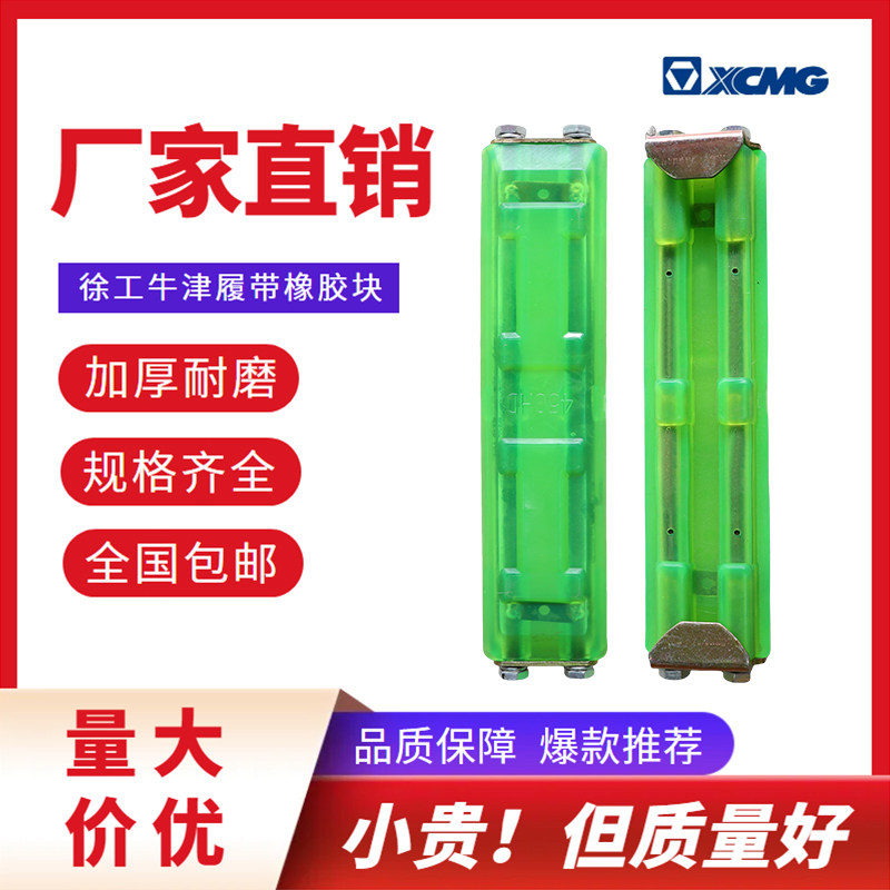 徐工17556075挖机履带橡胶块图片
