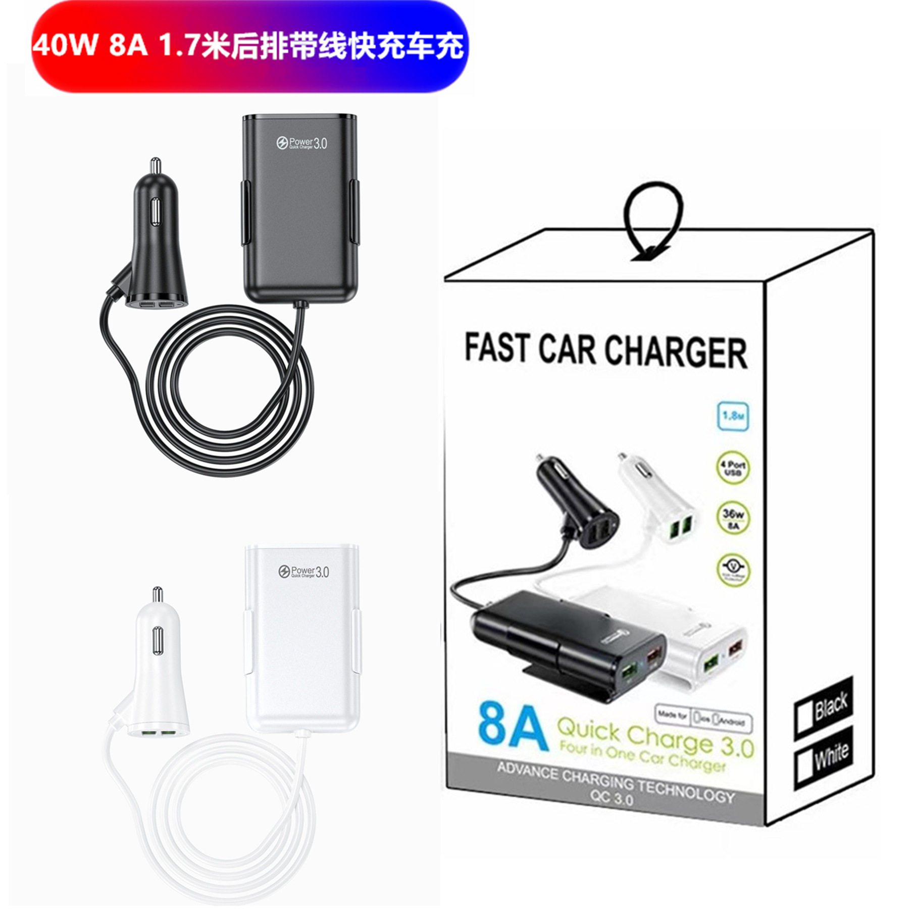 盒装 8A QC3.0前后座车载充电器快充一拖四 4USB带线多口闪充车充