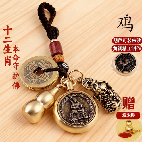 新款 十二生肖守护神360°旋转手把件黄铜五帝钱葫芦钥匙