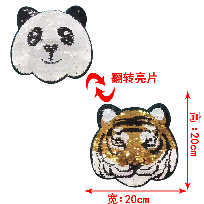 DIY亮片翻转老虎头熊猫头布贴