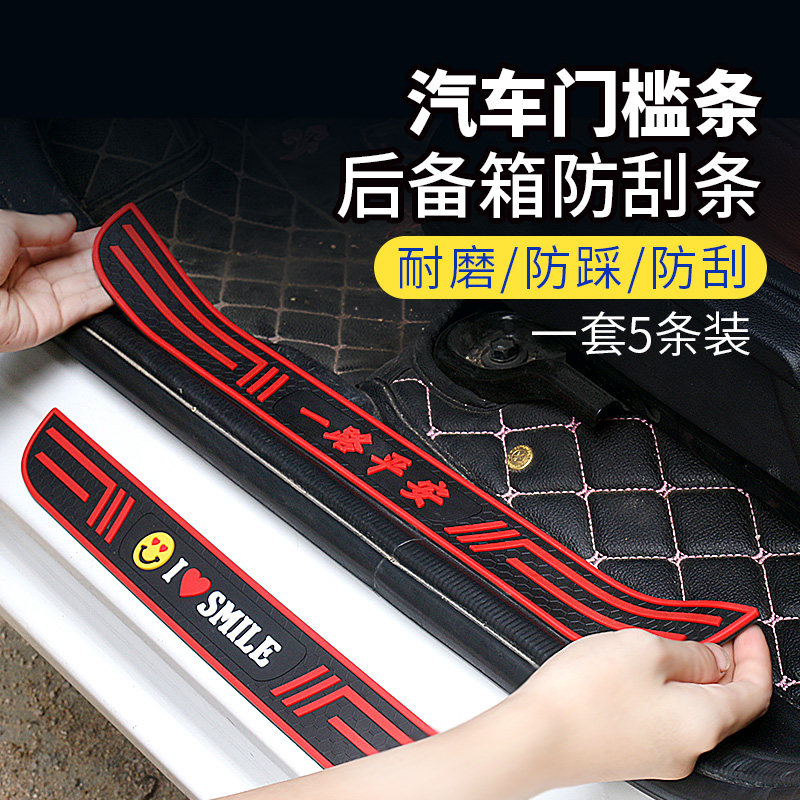 3D汽车门槛条防踩贴通用改装踏板门边条碳纤纹保险杠车门边防撞贴