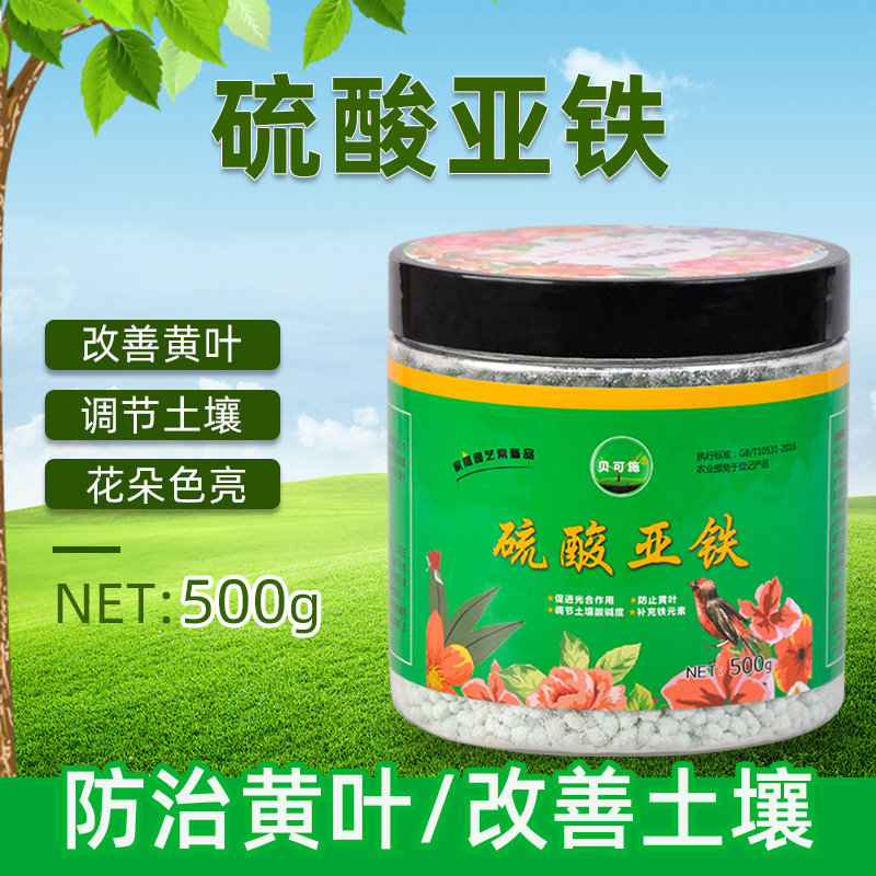 家庭园艺花肥 家用硫酸亚铁肥料 蔬菜绿植花卉改善花叶黄叶