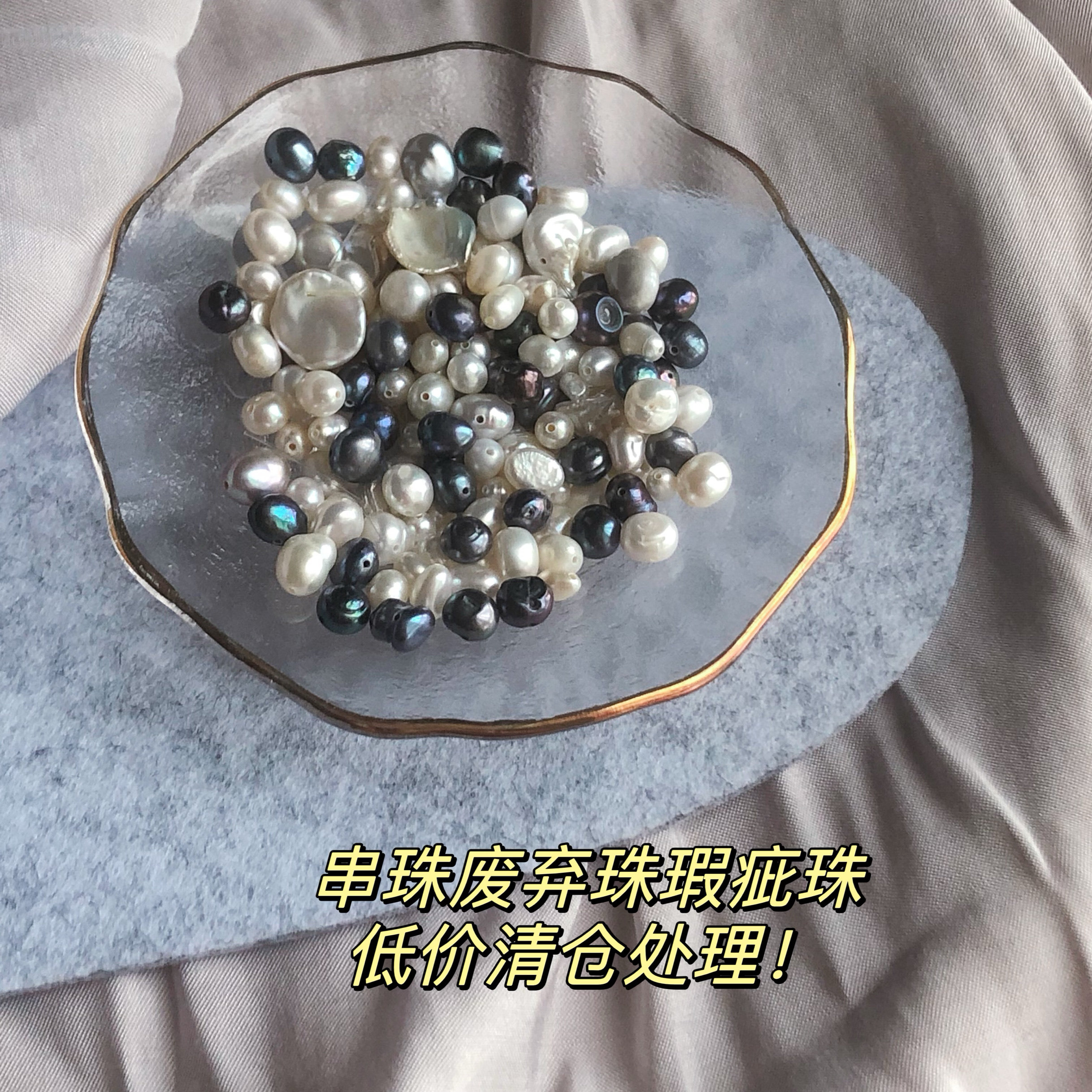 清仓天然淡水珍珠称斤有瑕散珠练手工材料diy散珠磨粉装饰佛曼扎
