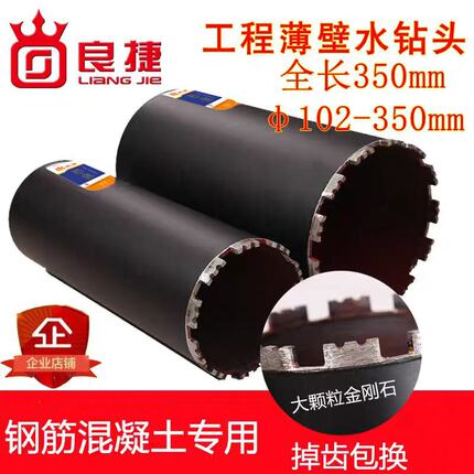 良捷金刚石水钻钻头钢筋混凝土快速开孔器墙壁空调孔102-350mm