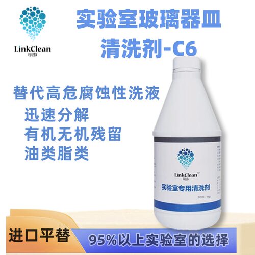 明瀞实验室器皿清洗剂洗瓶液碱性
