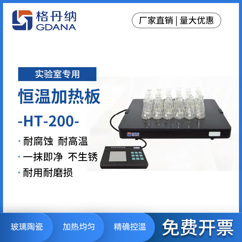 格丹纳实验电热板陶瓷