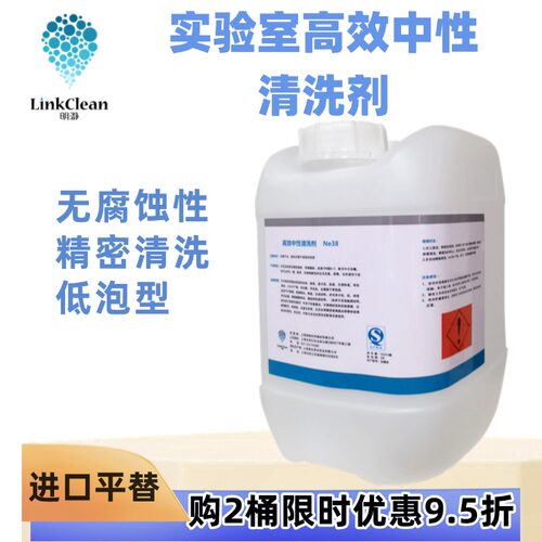 明瀞高效中性清洗剂实验室清洗