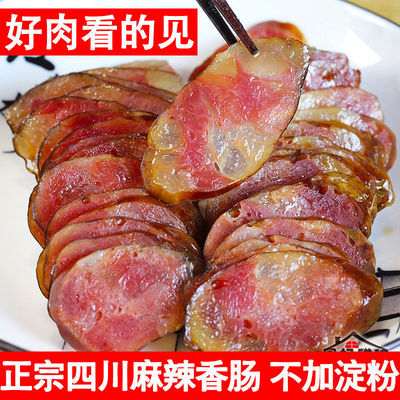 产农家自制四川麻辣腊肠500克