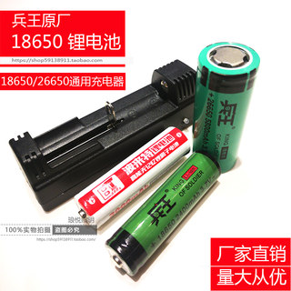 原装兵王 波来特锂电池18650 26650大容量3.7V手电通用卡充充电器