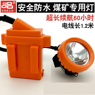 宝利莱煤矿工专用灯防水锂电安全帽灯高亮度井下作业头灯分体矿灯