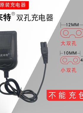 波来特BLT8319 8858 588 8318 8890 8603 8851锂电头灯双孔充电器