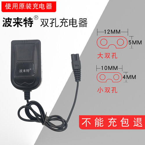 波来特锂电头灯双孔充电器4.2V充