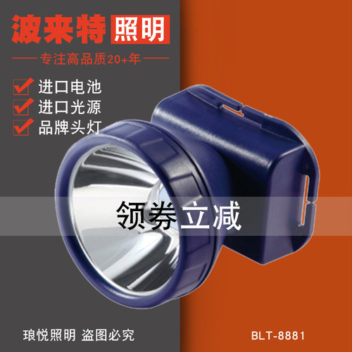 防水超亮超长续航头灯波来特强光