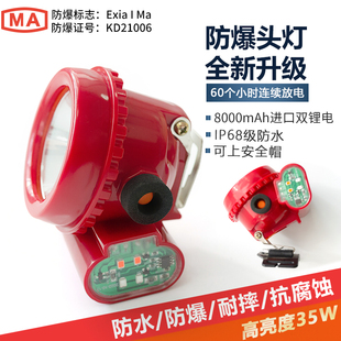 煤矿工专用头灯 LED防水防爆锂电安全帽头盔灯高亮度井下作业矿灯