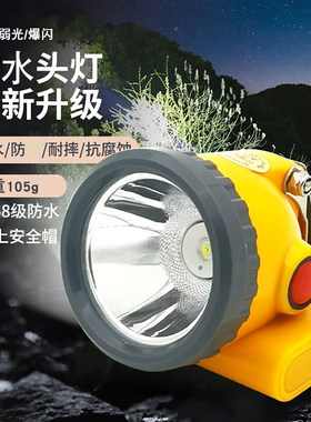 波迈特矿灯轻便强光长续航头灯