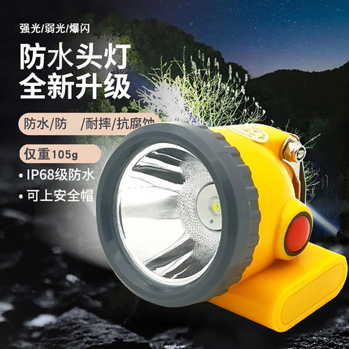 波迈特矿灯轻便强光长续航头灯