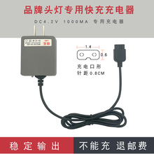 B字2孔 雄亮 壹明王 头灯双孔充电器线 炫友 4.5V 妙眼 通用 4.2V