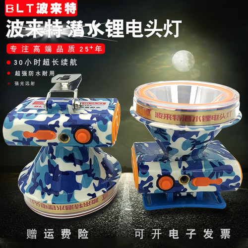 强光头戴式防水锂电头灯波来特灯