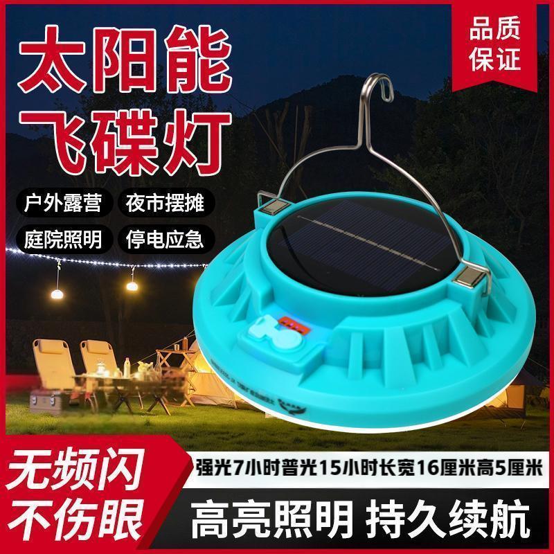壹明王户外超亮露营太阳能飞碟灯