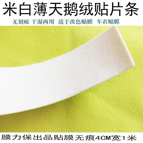 鼠标增加摩擦力垫竞技鼠标垫自由裁剪薄天鹅绒贴片4厘米宽一米