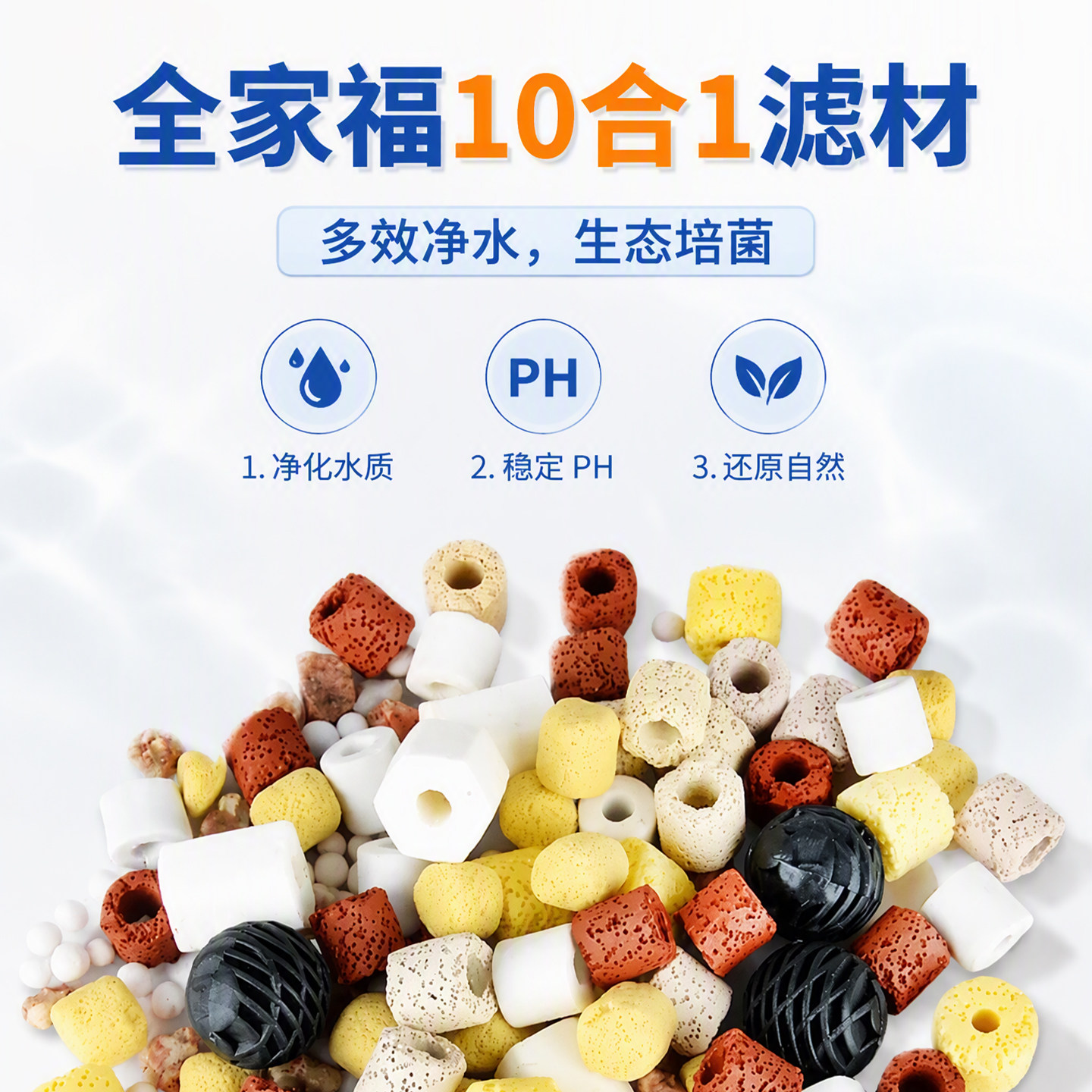 鱼缸过滤材料细菌屋滤材陶瓷环活性炭净水石珊瑚骨十合一养鱼培菌