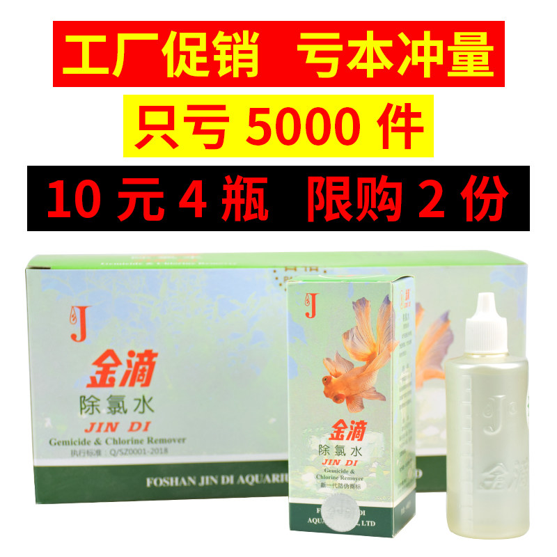金滴杀菌除氯水 鱼缸药水 水族鱼药观赏鱼鱼药杀菌水净水剂60ml