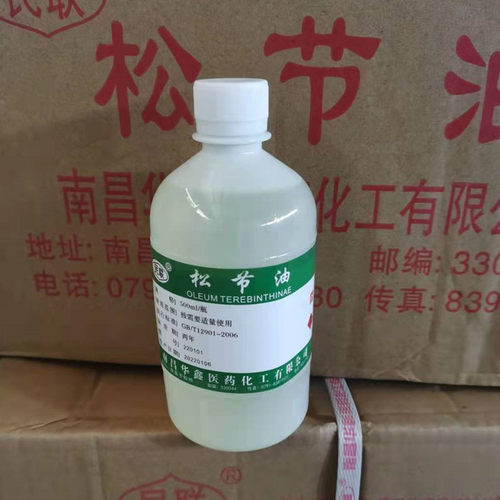 医院用松节油 皮肤用关节腿脚止疼止痛 正品保证药用松节油